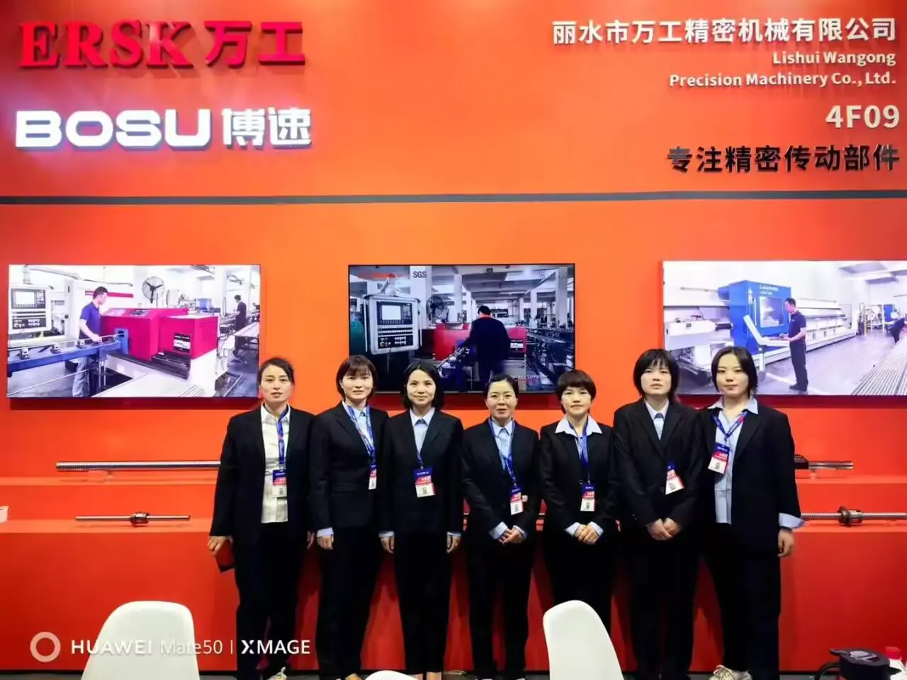 Staff members from Lishui Wangong Precision Machinery pose together in front of the company's exhibition backdrop, showcasing its focus on precision transmission components.